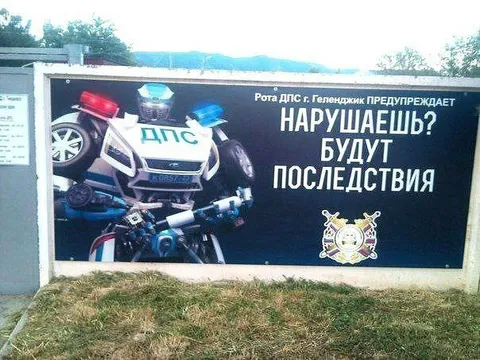 Нарушаешь? Будут последствия