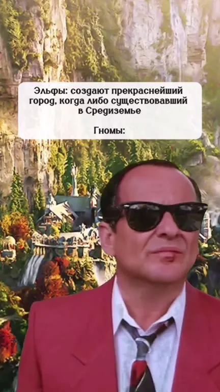 Гномы оценивают город эльфов
