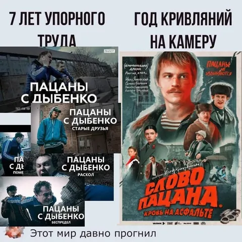 Пацаны с Дыбенко против кино
