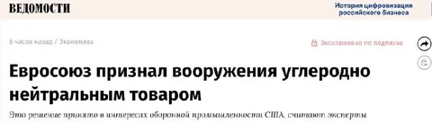 Углеродно нейтральное оружие