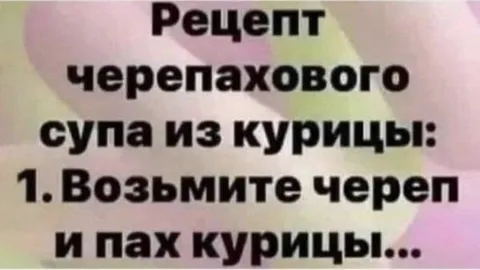 Рецепт черепахового супа