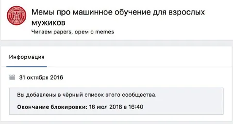 Заблокировали за машинное обучение