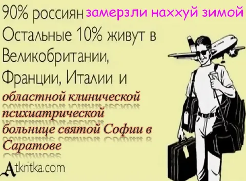 90% россиян замерзли зимой