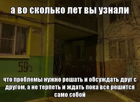 Проблемы нужно обсуждать