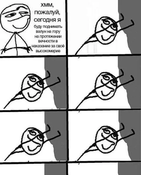 Наказание за высокомерие