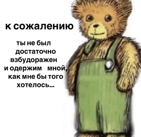 К сожалению, ты не был достаточно взбудоражен