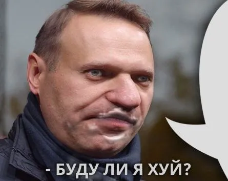 Буду ли я хуй?