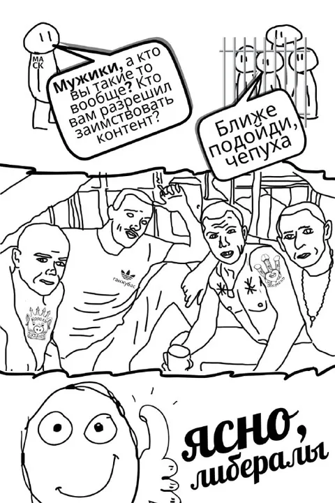 Мужики и либерал