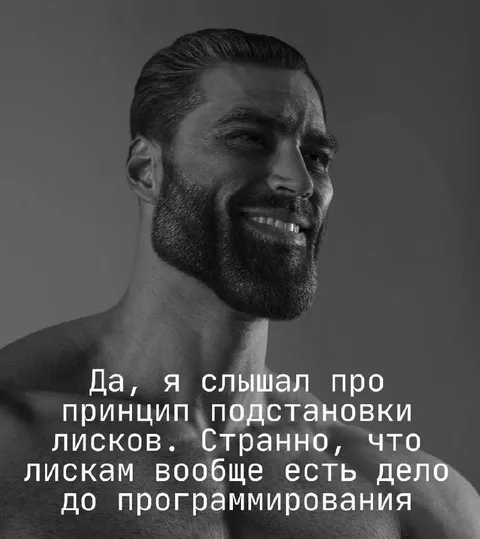 Принцип подстановки лисков