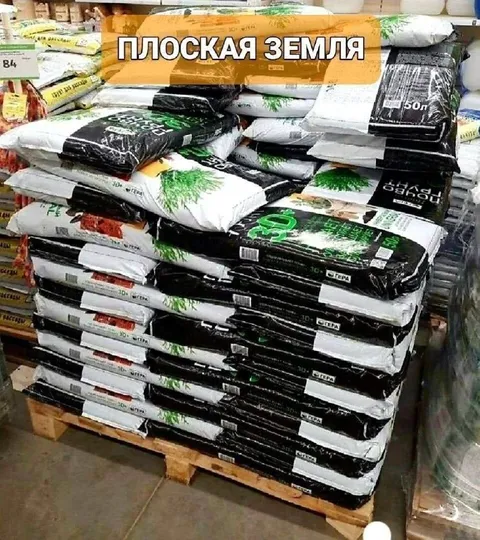 Плоская земля в мешках