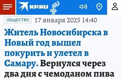 Новосибирец улетел покурить в Самару