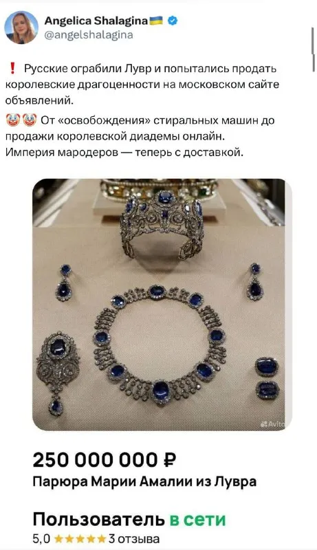 Королевские драгоценности на Avito