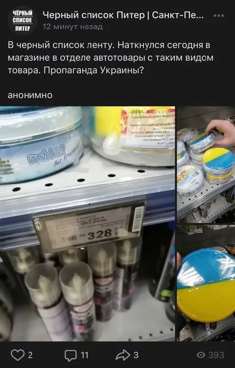 Пропаганда Украины в автотоварах