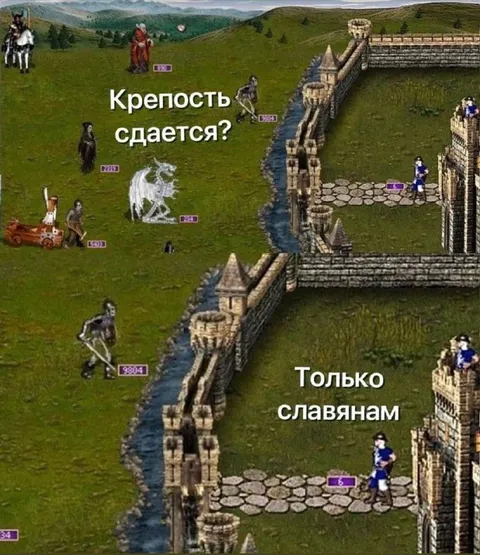 Крепость сдаётся только славянам