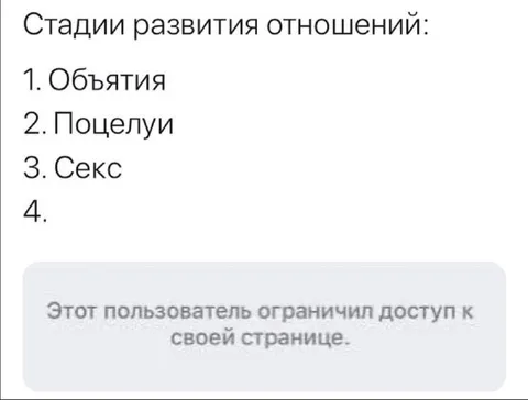 Стадии развития отношений