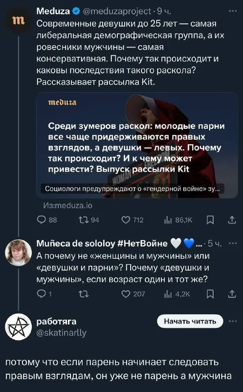 Если парень следует правым взглядам
