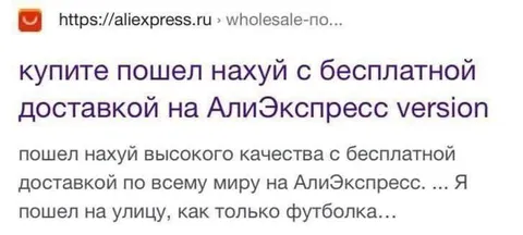 Футболка с посылом пошёл нахуй