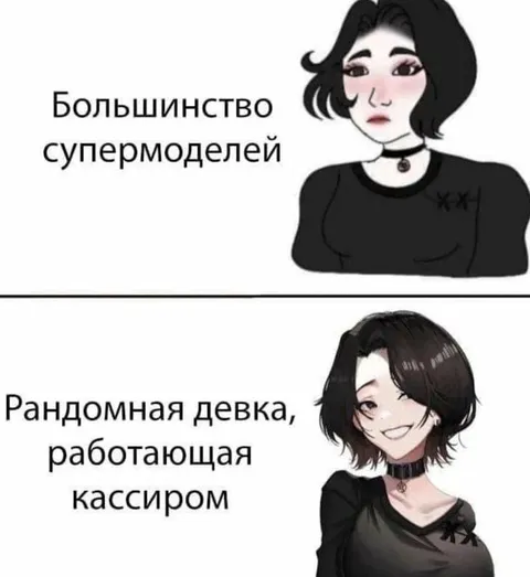 Супермодели и случайная кассирша