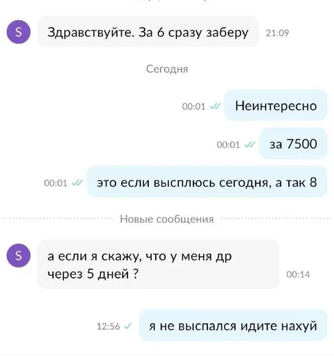 День рождения через пять дней