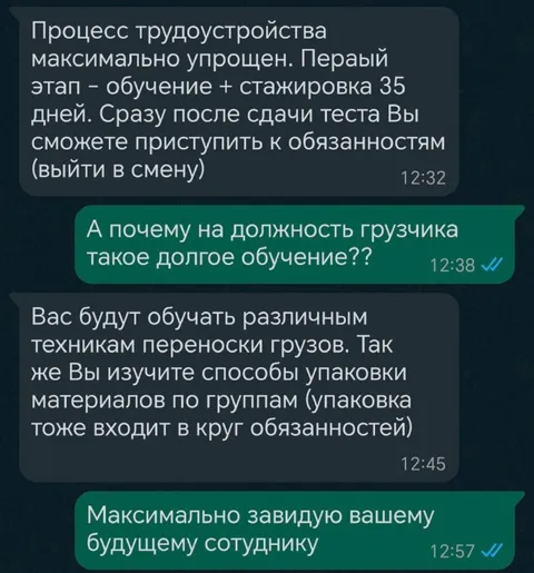 Стажировка для грузчика