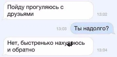Быстренько нахуючусь и обратно