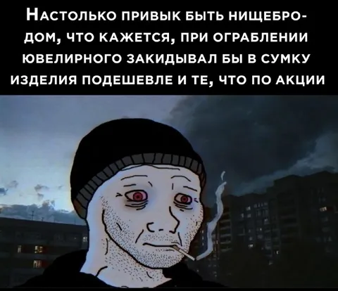 Нищеброд в ювелирном магазине