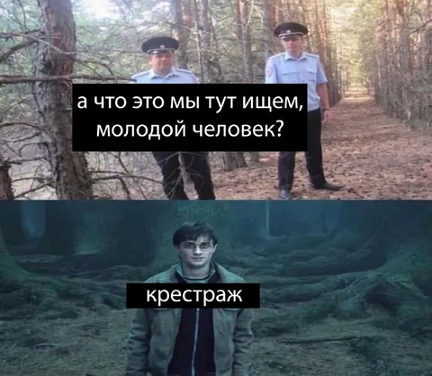 Крестраж в лесу