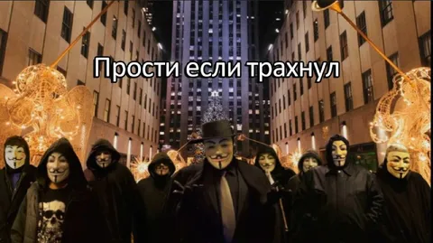 Прости если трахнул