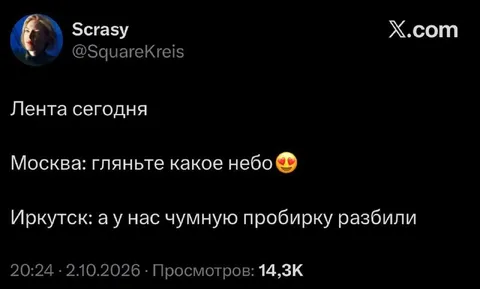 Москва и Иркутск в одной ленте
