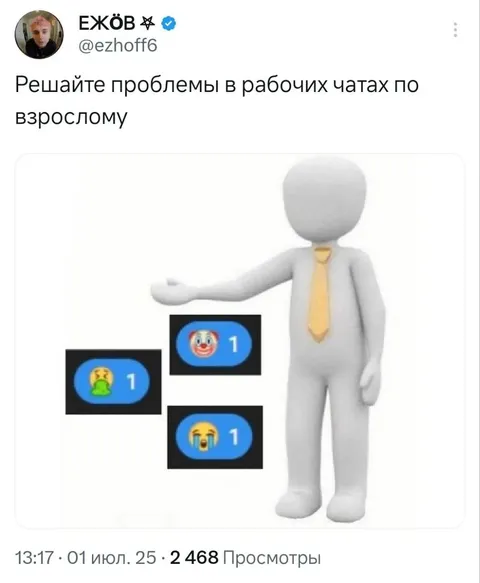 Решайте проблемы по-взрослому