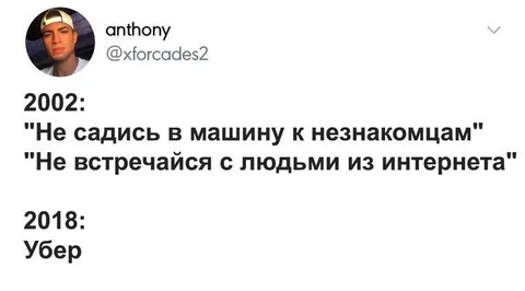 Родительские запреты и Uber