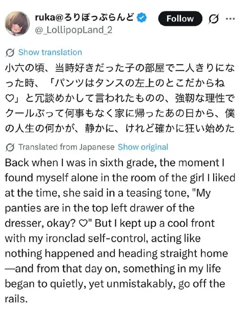 初恋の部屋で人生が狂い始めた