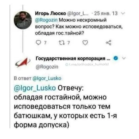 Исповедь с государственной тайной