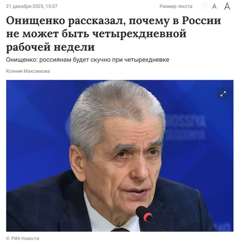 Он ищенко о четырехдневной неделе