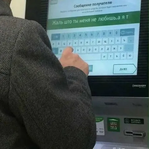 Любовное сообщение в банкомате