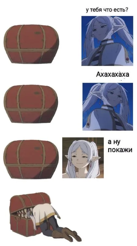 Фрирен и сундук-мимик