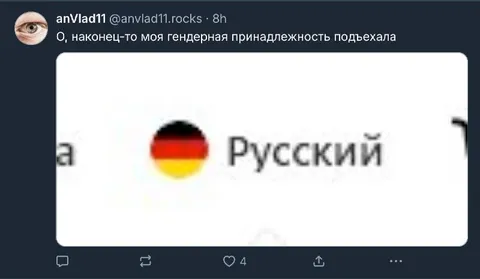 Гендерная принадлежность подъехала