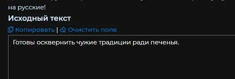 Осквернить традиции ради печенья