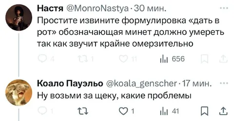 Дать в рот или за щёку