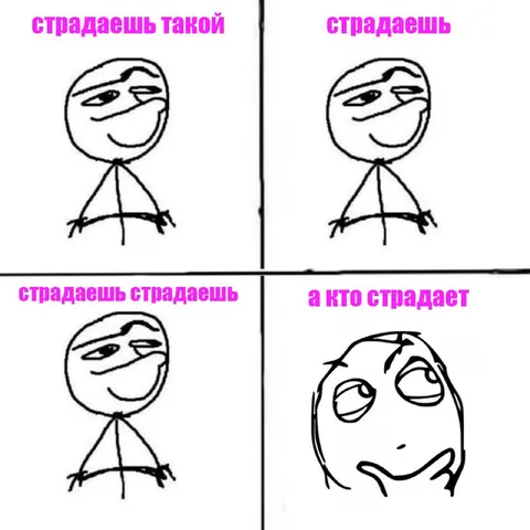 А кто страдает