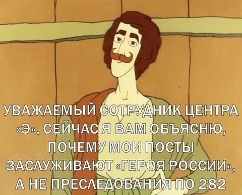 Объяснение сотруднику центра «Э»