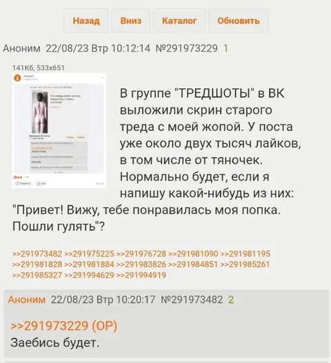 Написать тянке про попку
