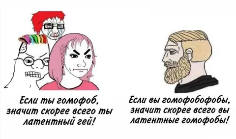 Гомофоб против латентного гея