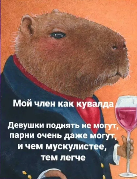 Капибара с кувалдой