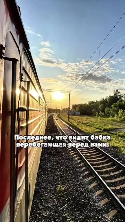 Последнее, что видит бабка