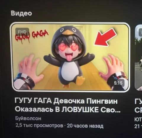 Гага-девочка попала в ловушку
