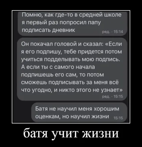 Батя учит жизни