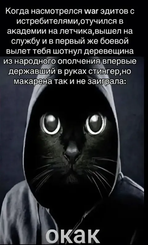Когда первый боевой вылет окончен