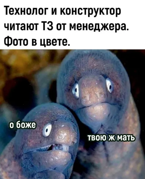 Технолог и конструктор читают ТЗ