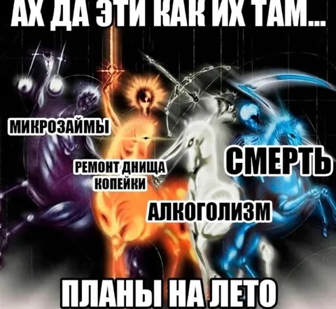 Планы на лето
